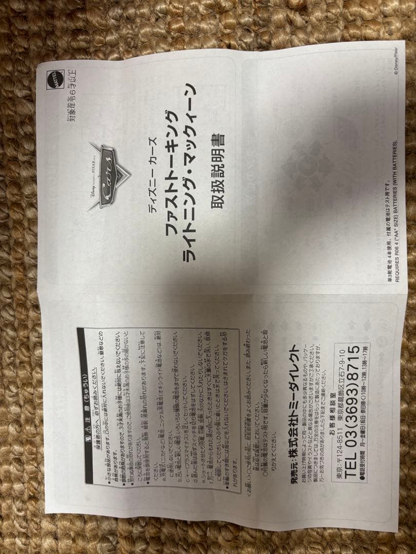 カーズ、ディズニー正規版ライトニング・マックィーン