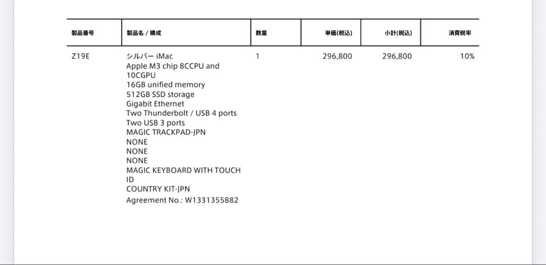 Macデスクトップ iMac M3 24 16GB/512GB touchID trackpad