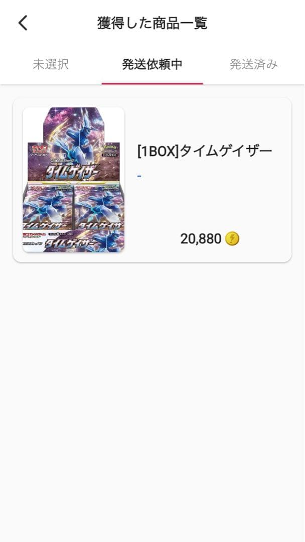 ポケモンカードゲーム BOX タイムゲイザー シュリンク付き