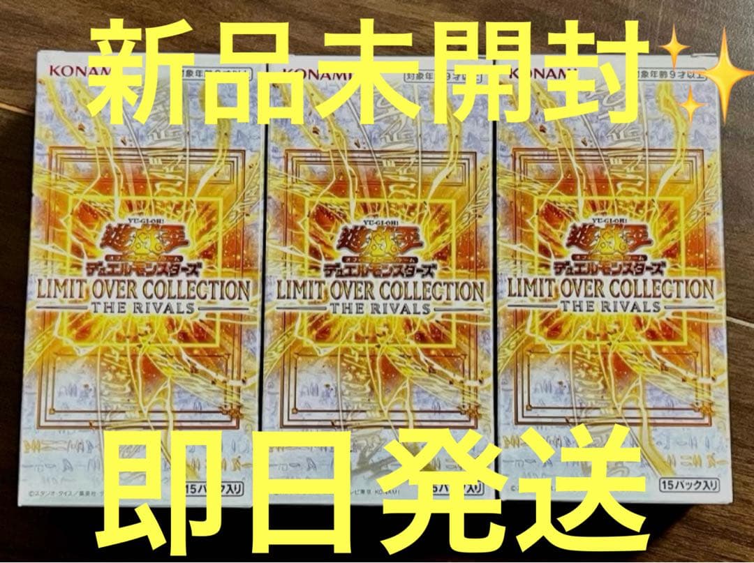 【新品未開封】リミットオーバーコレクション　ザライバルズ　9BOX