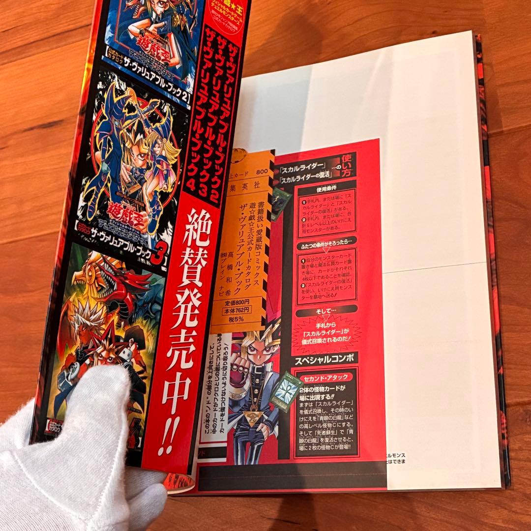 【ほぼ未使用】遊戯王　ヴァリュアルブック+リミテッドエディション2.3