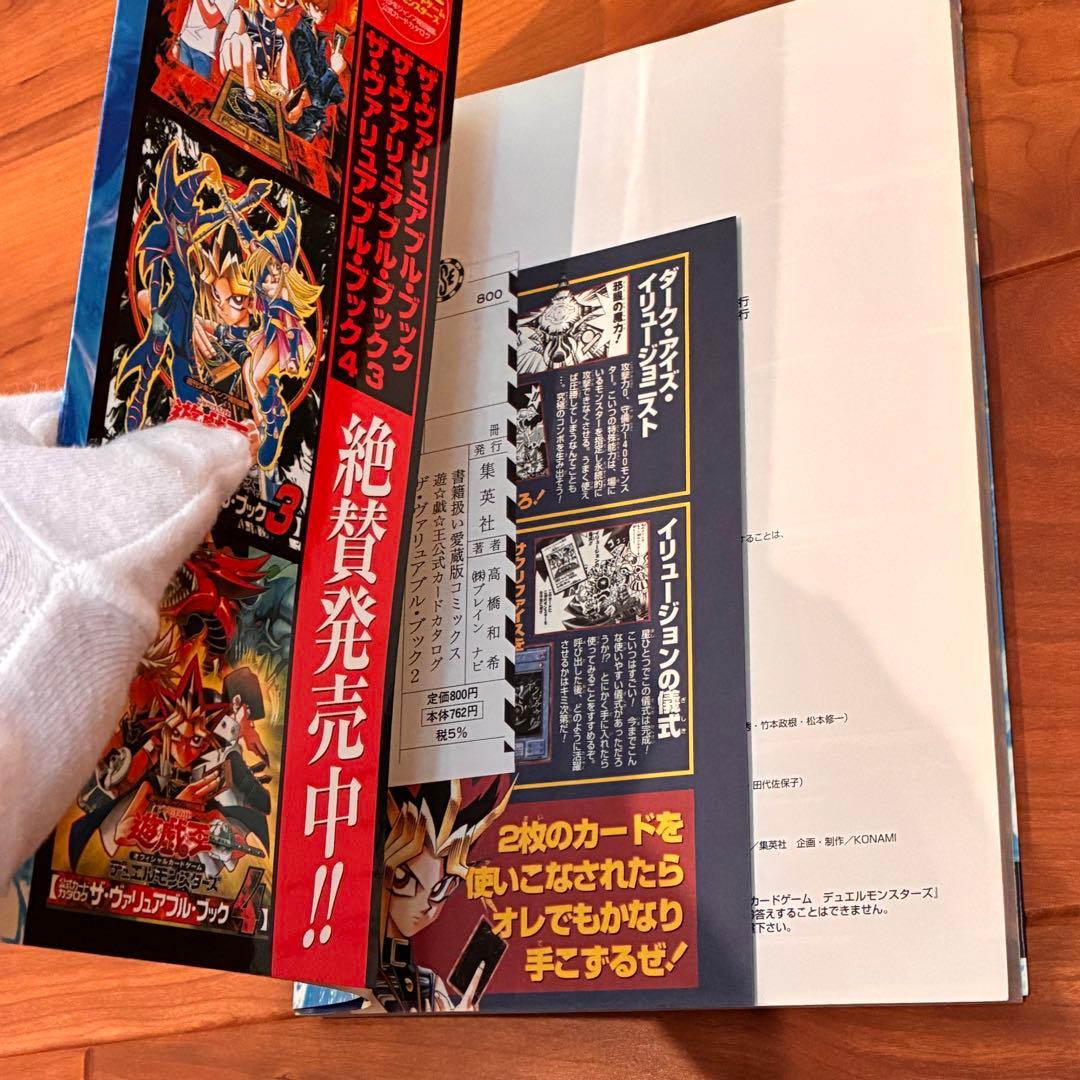 【ほぼ未使用】遊戯王　ヴァリュアルブック+リミテッドエディション2.3