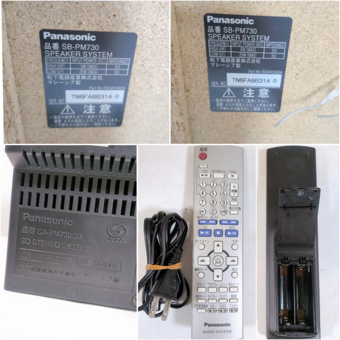 パナソニック SA-PM730SD システム ミニコンポ CD/MD/カセット