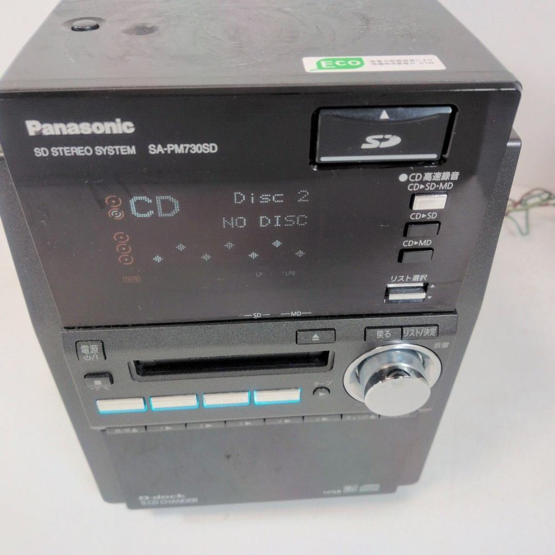 パナソニック SA-PM730SD システム ミニコンポ CD/MD/カセット