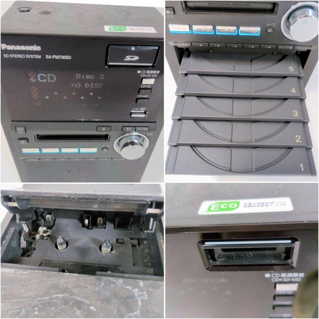 パナソニック SA-PM730SD システム ミニコンポ CD/MD/カセット