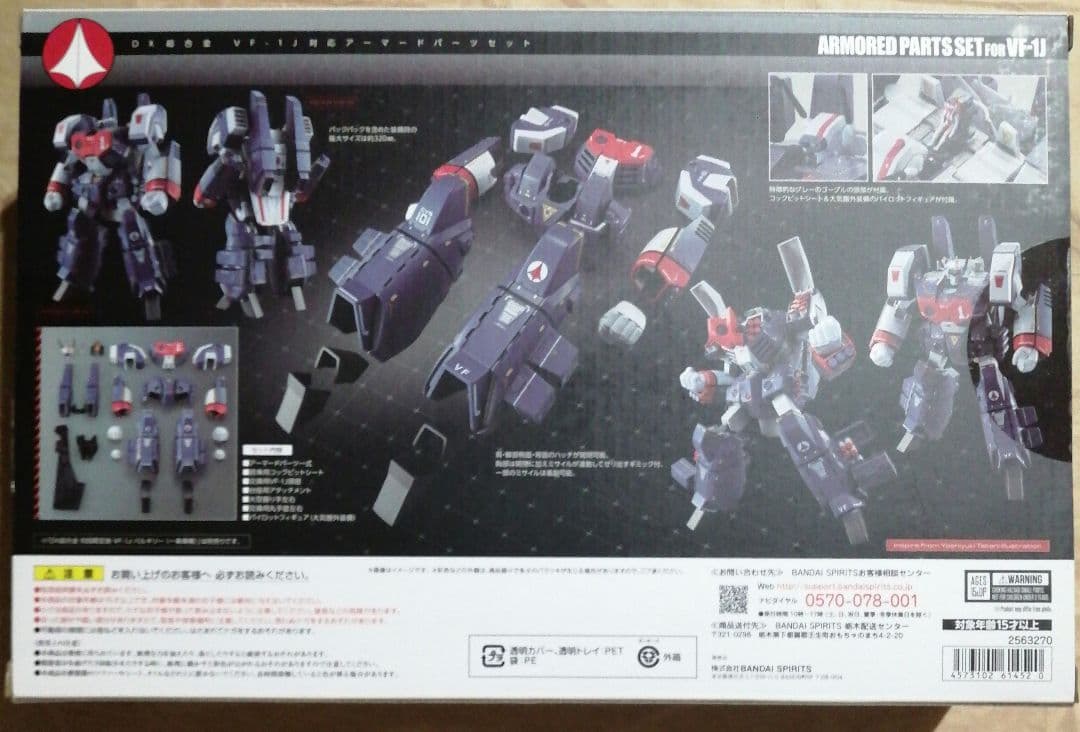 DX超合金VF-1Jバルキリー対応アーマードパーツセット