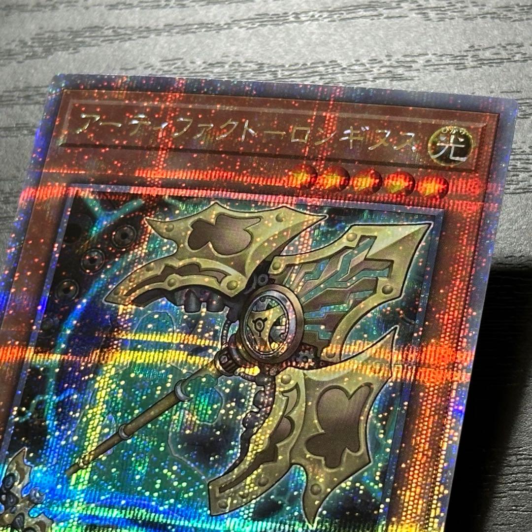 遊戯王 アーティファクトロンギヌス 25th 3枚
