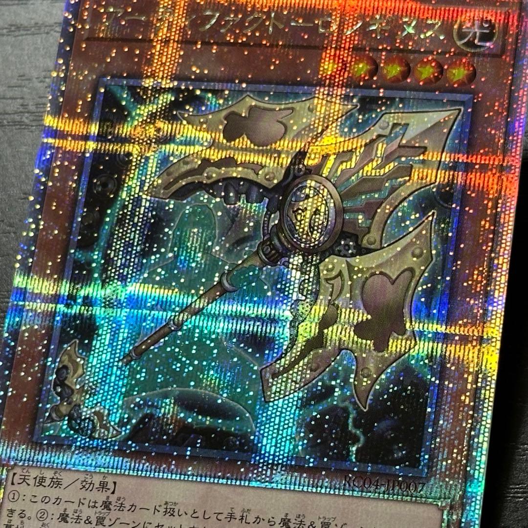 遊戯王 アーティファクトロンギヌス 25th 3枚