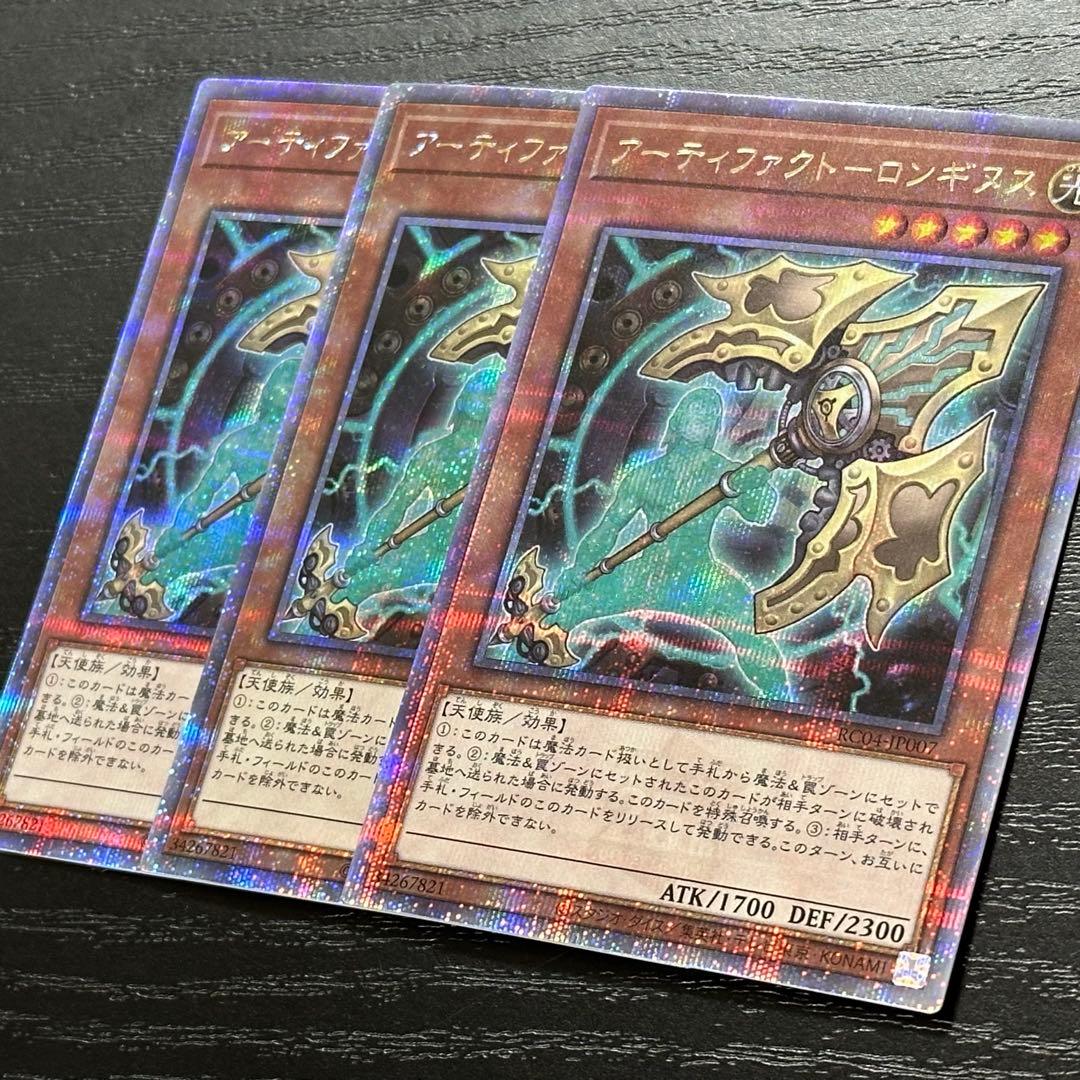 遊戯王 アーティファクトロンギヌス 25th 3枚