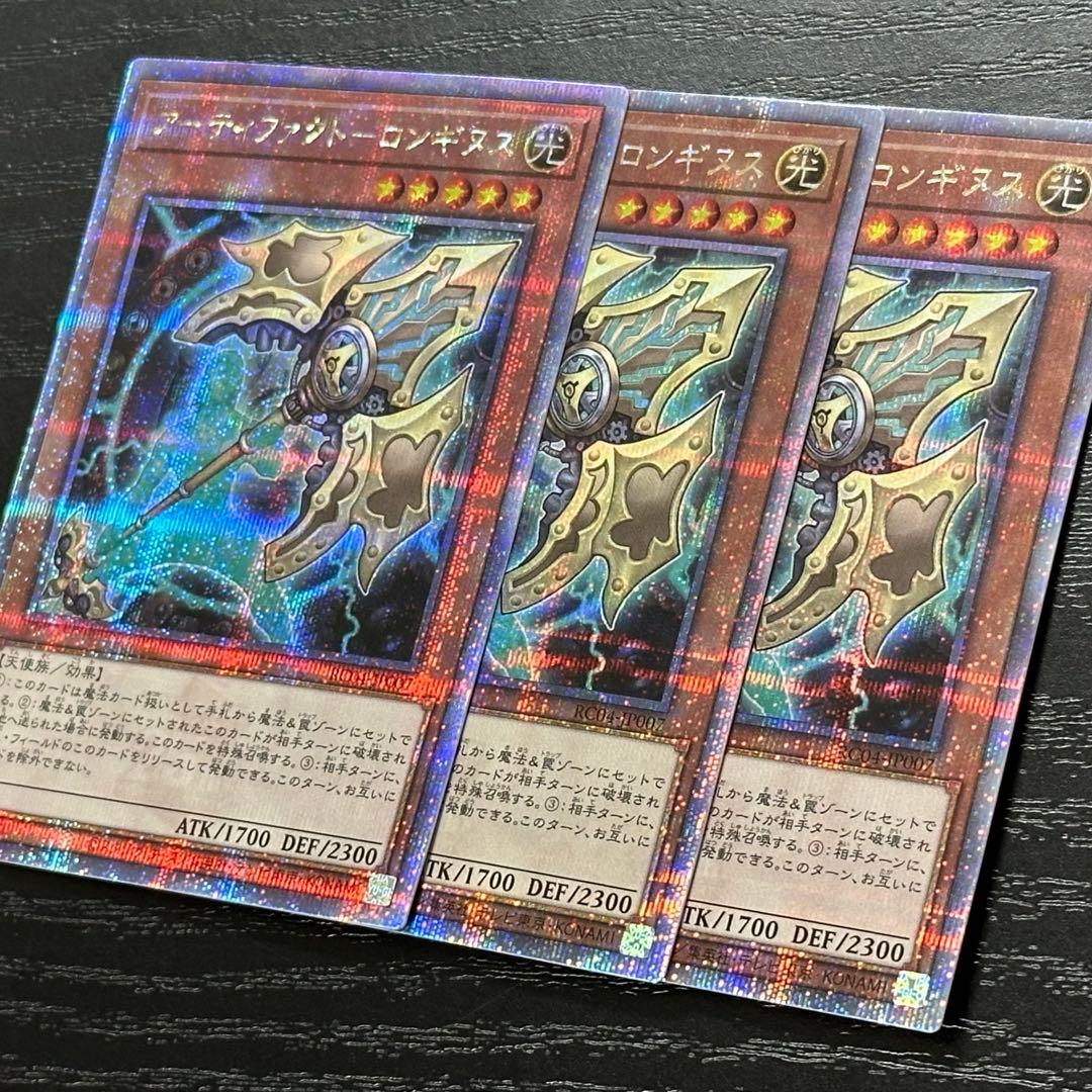 遊戯王 アーティファクトロンギヌス 25th 3枚