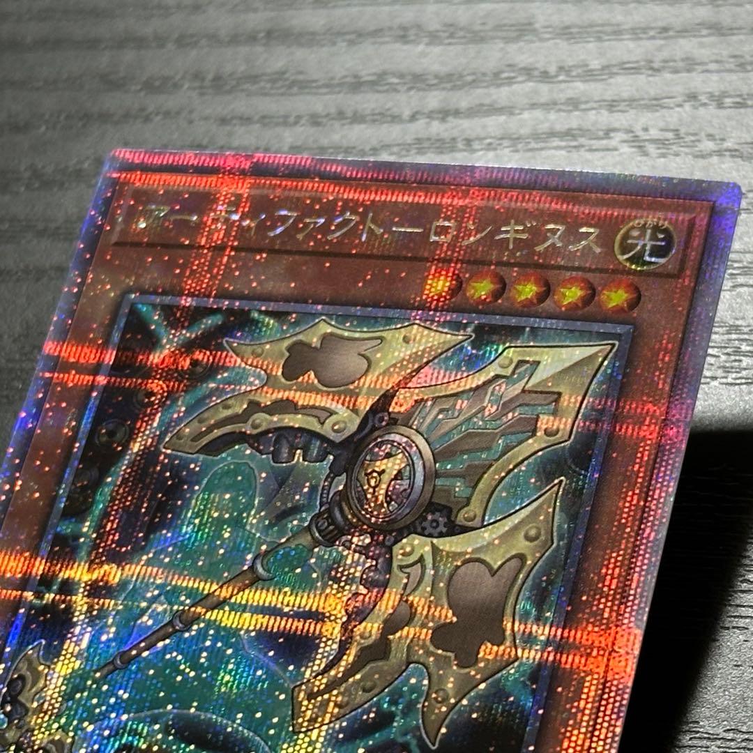 遊戯王 アーティファクトロンギヌス 25th 3枚