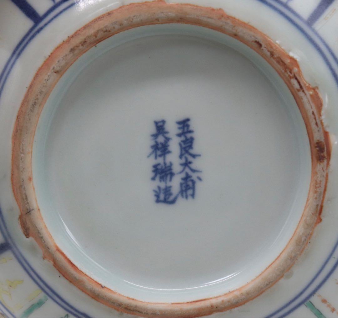 五良大甫呉祥瑞造　水指　共箱　送料込み250529