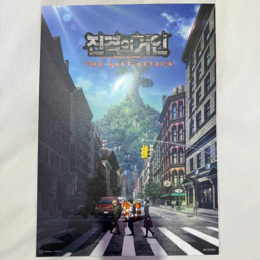進撃の巨人 完結編 ポスター 韓国限定 CGV特典 非売品 入手困難 1枚