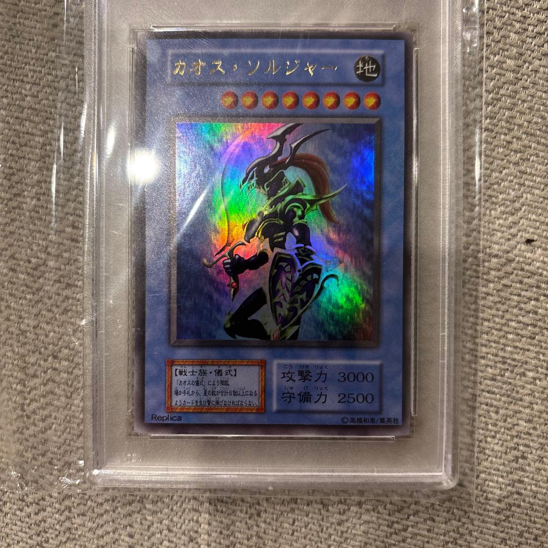 カオスソルジャー　初期　ウルトラ　PSA 7