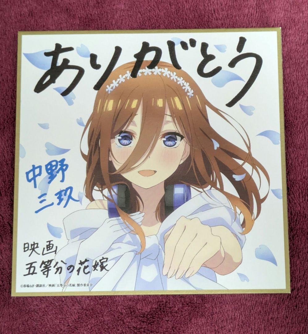 五等分の花嫁　中野三玖グッズ