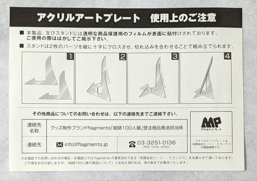 絵師100人展　てぃんくる　はるかぜせつな　アクリルアートプレート　甘永蜜菓