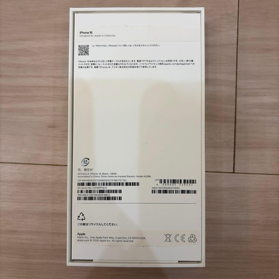 【極美品】iPhone16 128GB ブラック（黒）SIMフリー