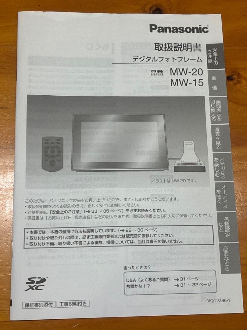 パナソニック　Panasonic　デジタルフォトフレーム　MW-15 ホワイト