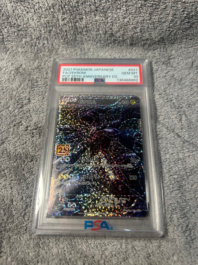 PSA10 ゼクロム　25th anniversary
