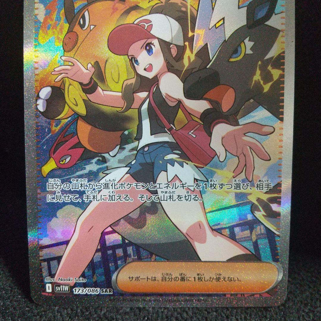 ポケモンカード トウコ SAR 121/068