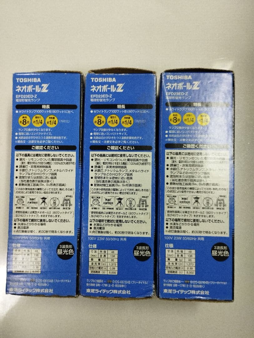 東芝  ネオボールZ  EFD23ED-Z