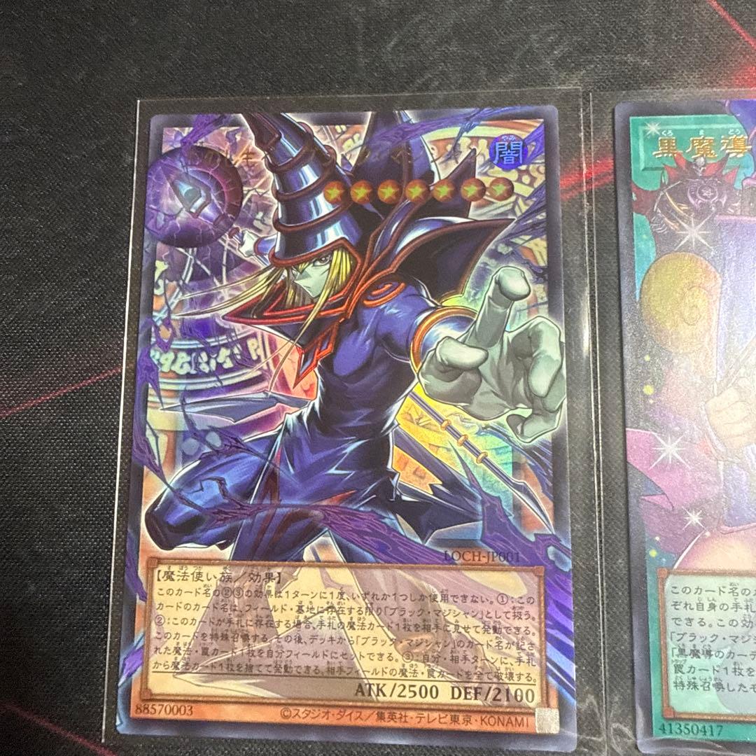 遊戯王　黒魔導のカーテン、ブラックマジシャン他　13枚オーバーフレームウルトラ