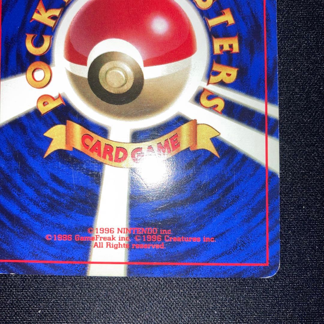 良品　コイキング　旧裏　初版　マークなし