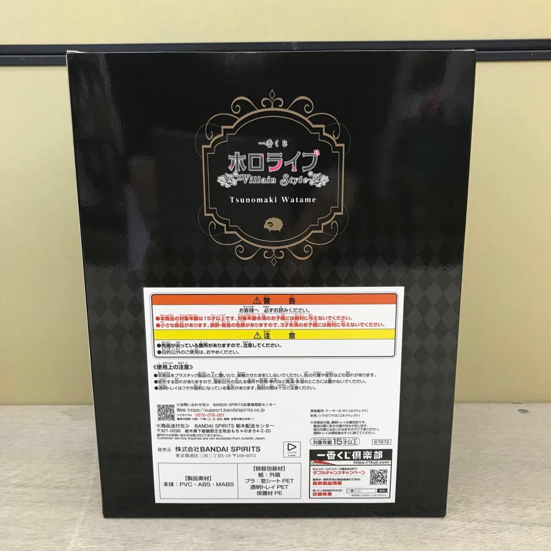 ［未開封］ホロライブ　角巻わため　フィギュア　一番くじ　角巻わため賞(バンダイ)