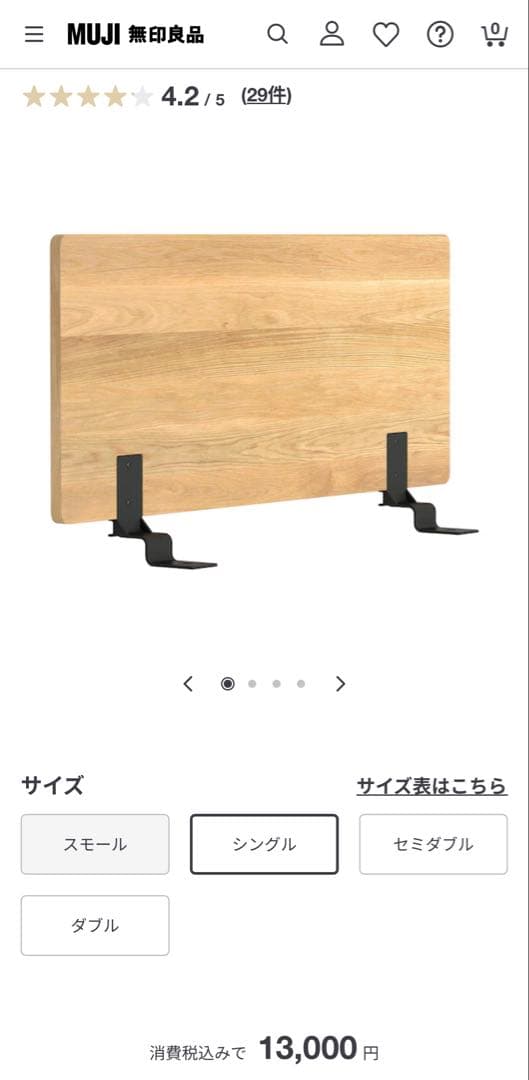 無印良品 シングルベッド　*2フレーム ヘッドボード　マットレス　付き