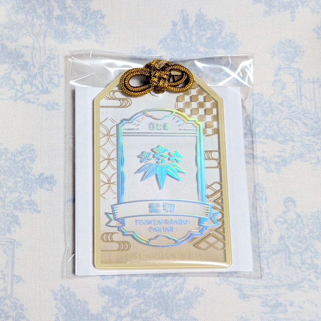 刀剣乱舞 髭切 お守り風アクリルコレクション