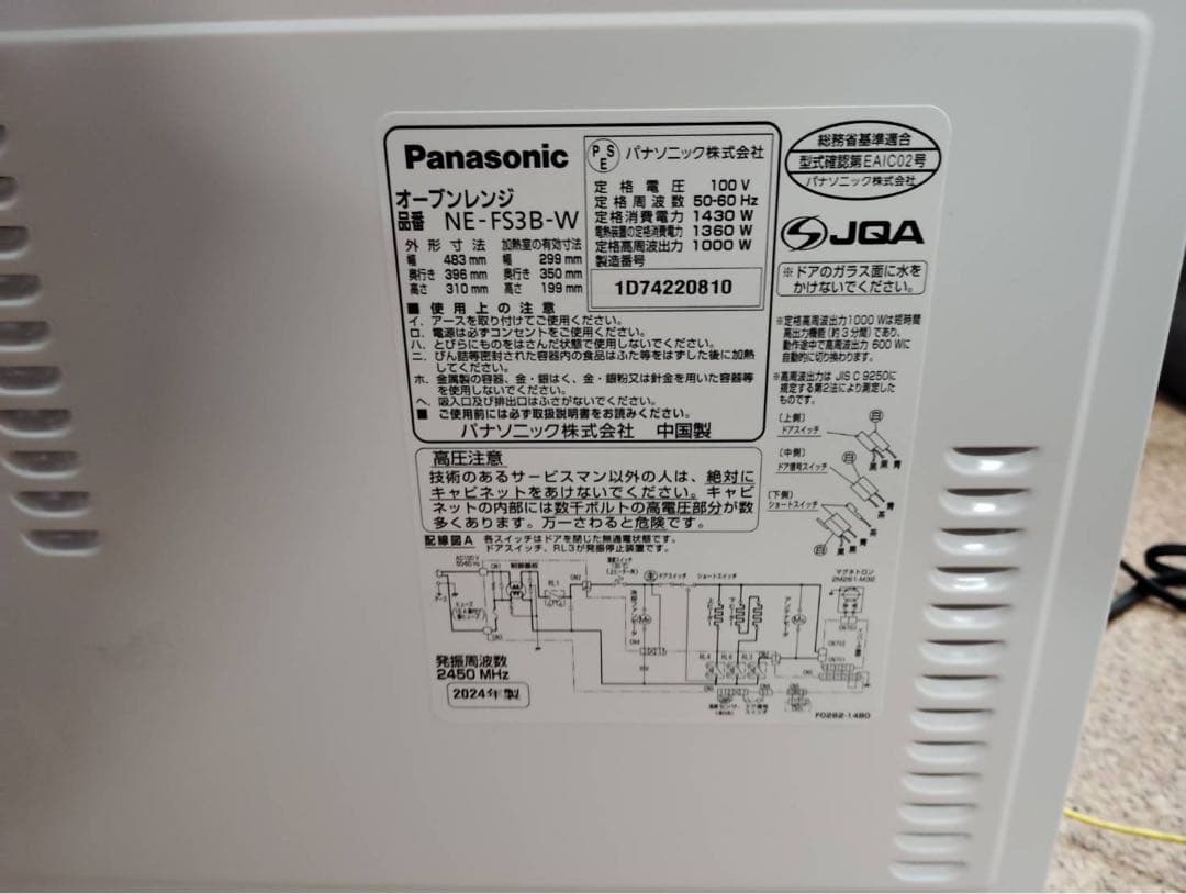 Panasonic パナソニック オーブンレンジ NE-FS3B-W