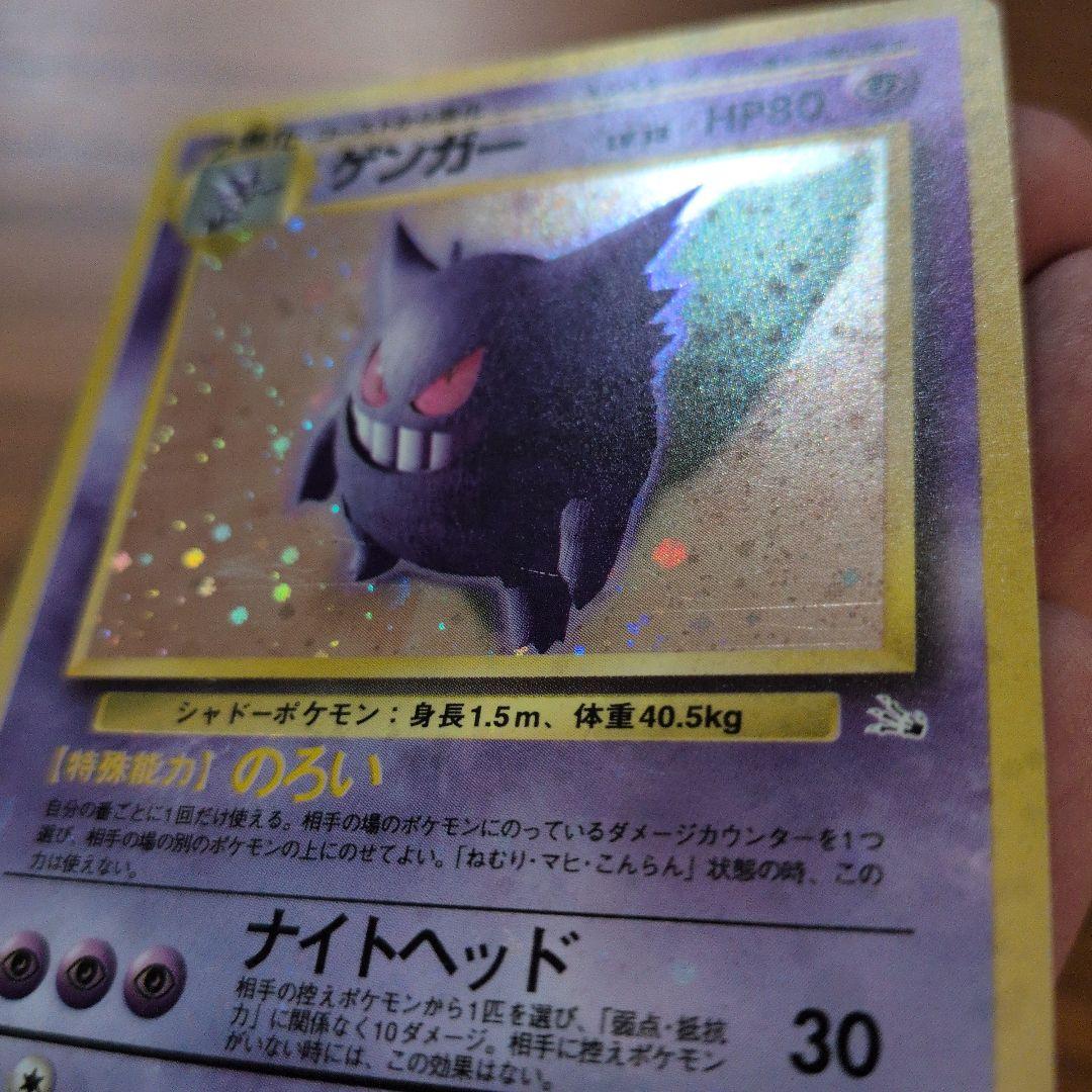 【旧裏】ゲンガー ★ 第3弾拡張パック 化石の秘密