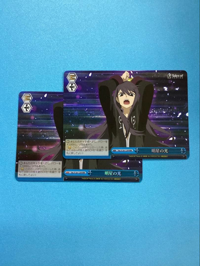 WS 明星の光 RRR 2枚