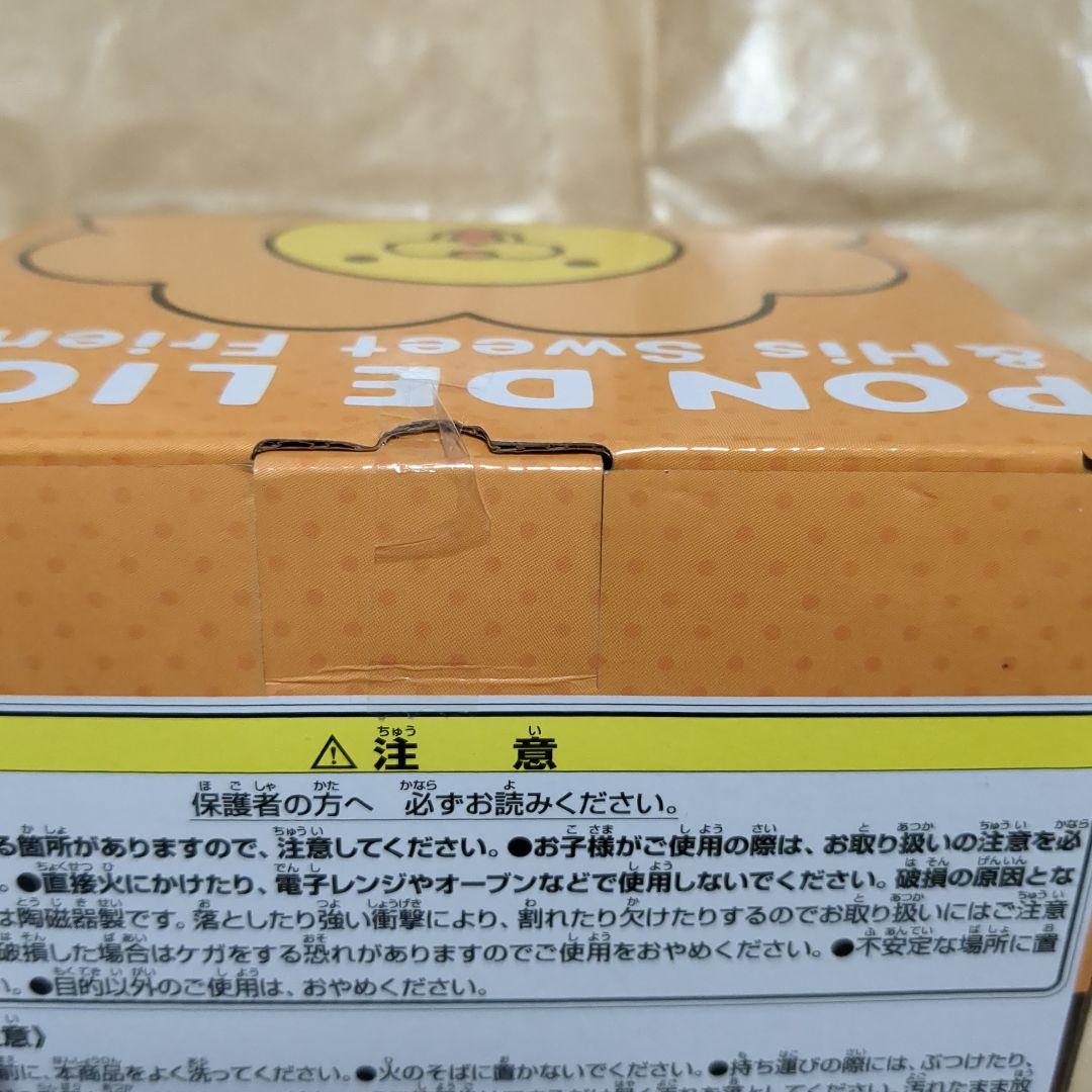 ポンデライオン　マグカップ　ポンデライオン　グッズ　ミスド　マグカップ