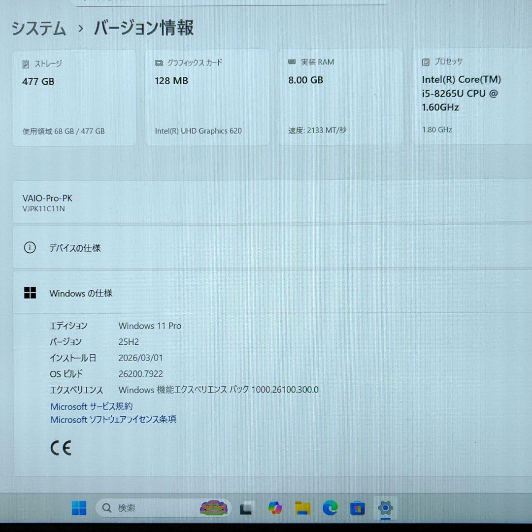 【美品】VAIO Pro PK Core i5 SSD512GB メモリ8GB