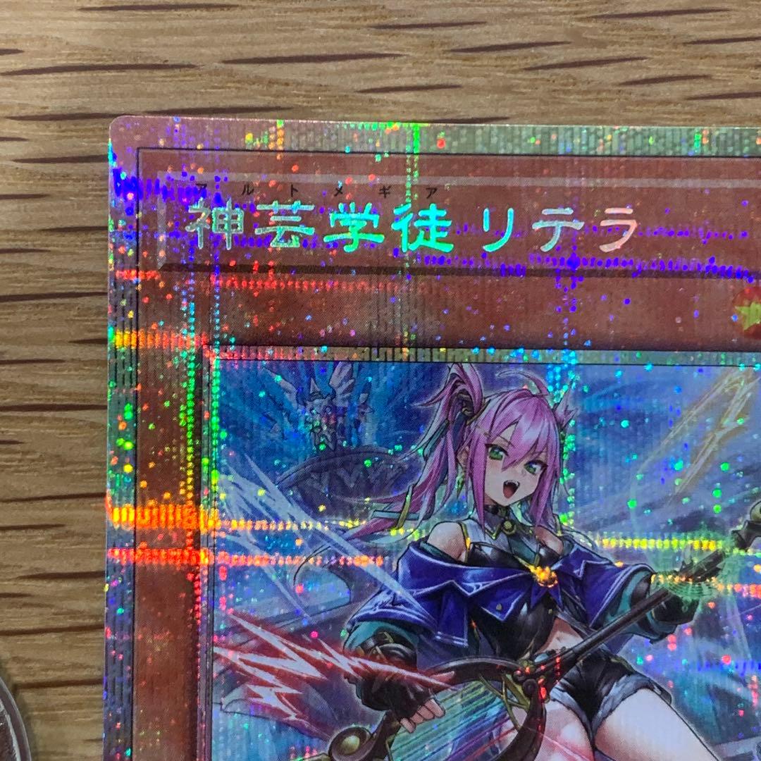 遊戯王　神芸学徒　アルトメギア　リテラ　プリズマ　五つ目　1枚