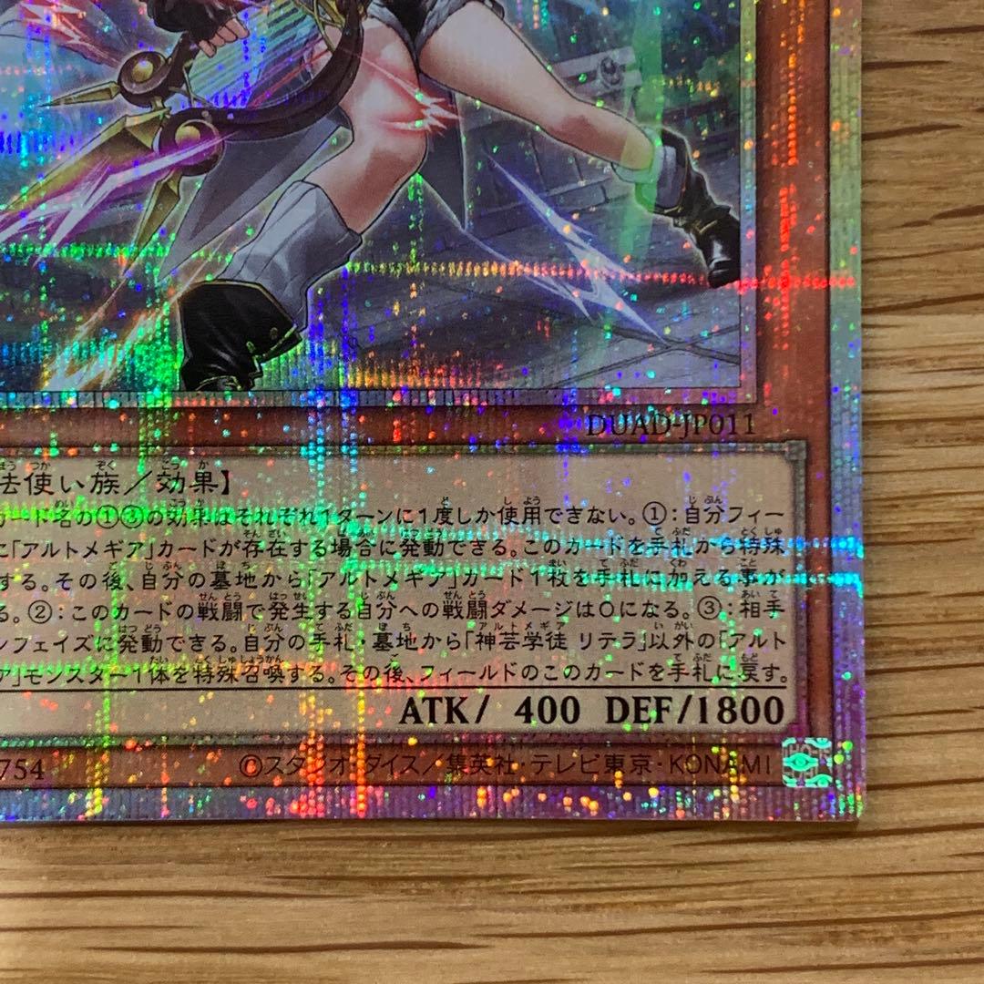 遊戯王　神芸学徒　アルトメギア　リテラ　プリズマ　五つ目　1枚