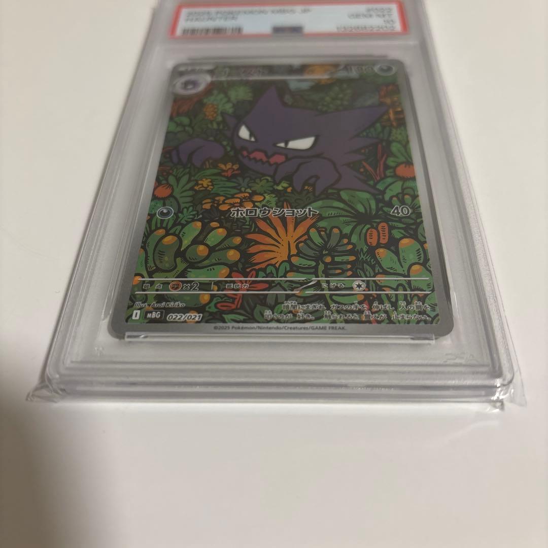 ゴースト PSA10 美品 即日発送