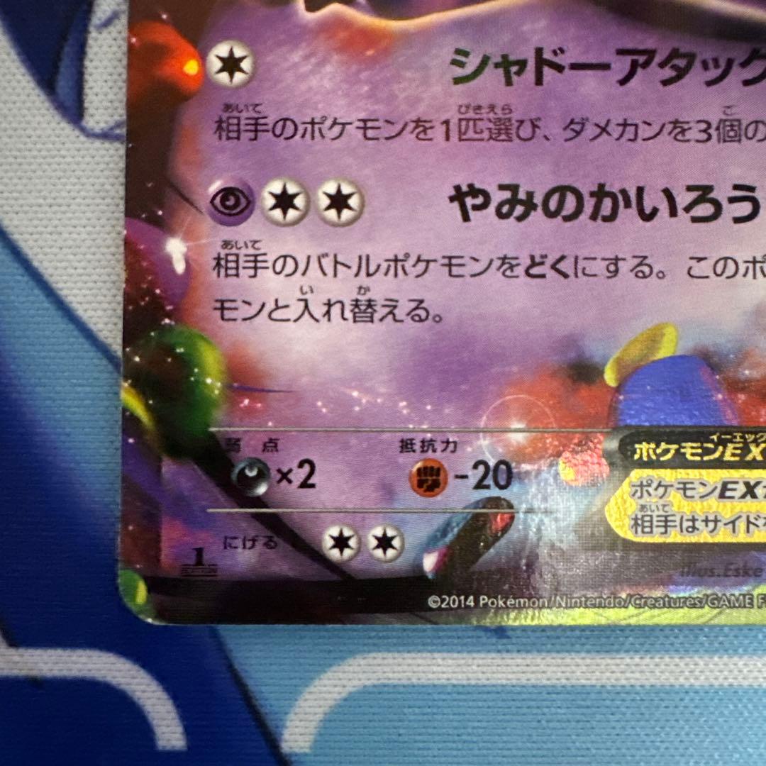 ポケモンカード　メガゲンガーEXセット