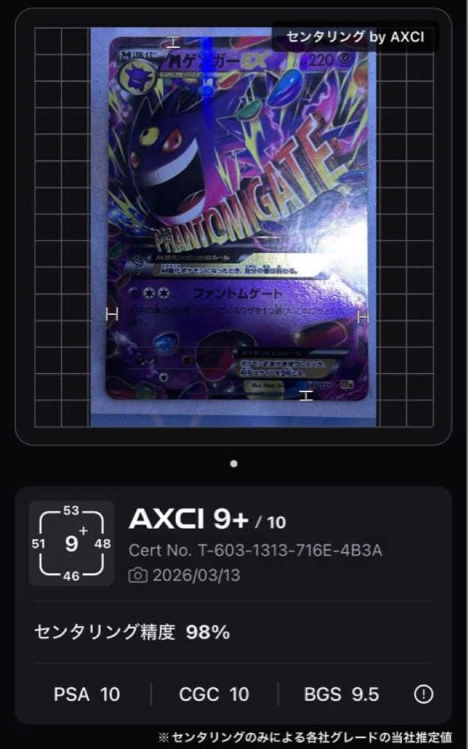 ポケモンカード　メガゲンガーEXセット