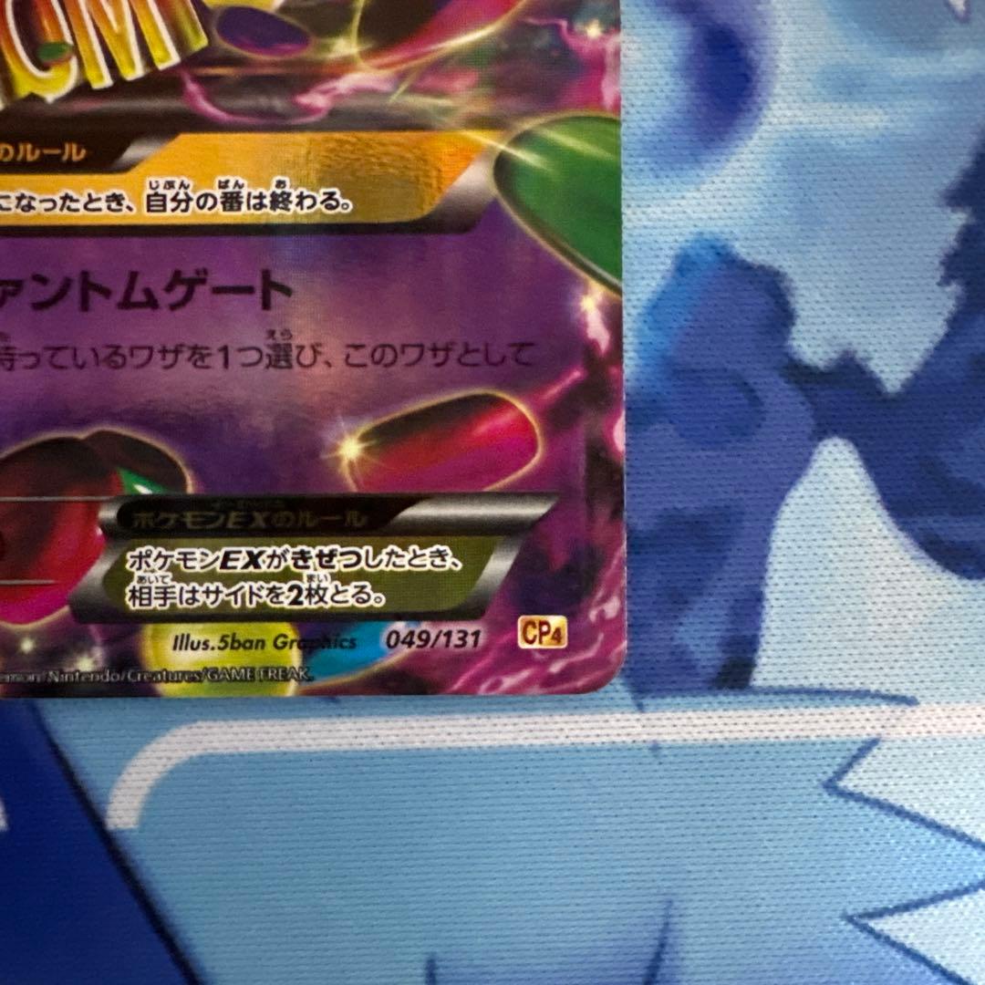 ポケモンカード　メガゲンガーEXセット
