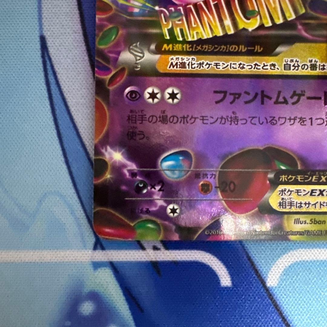 ポケモンカード　メガゲンガーEXセット
