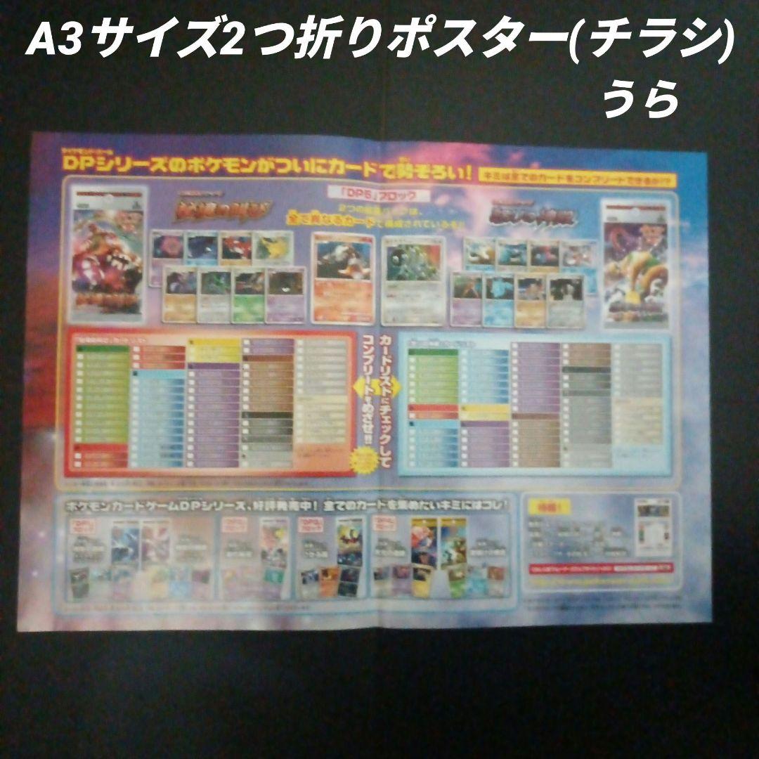 ポケモンカードゲームDP　秘境の叫び　怒りの神殿　店舗用ポスター　2枚