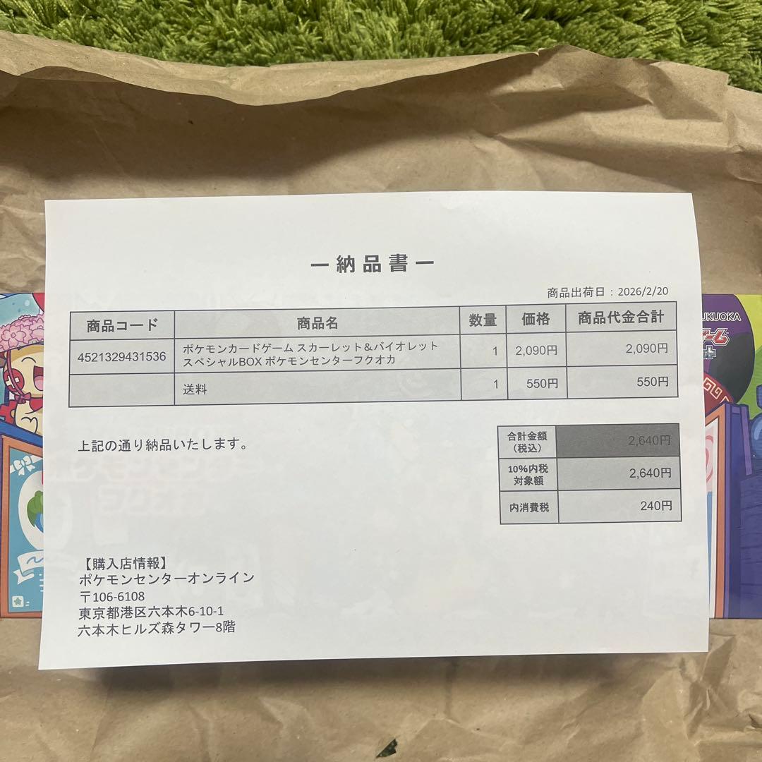 スペシャルBOXポケットモンスターフクオカ