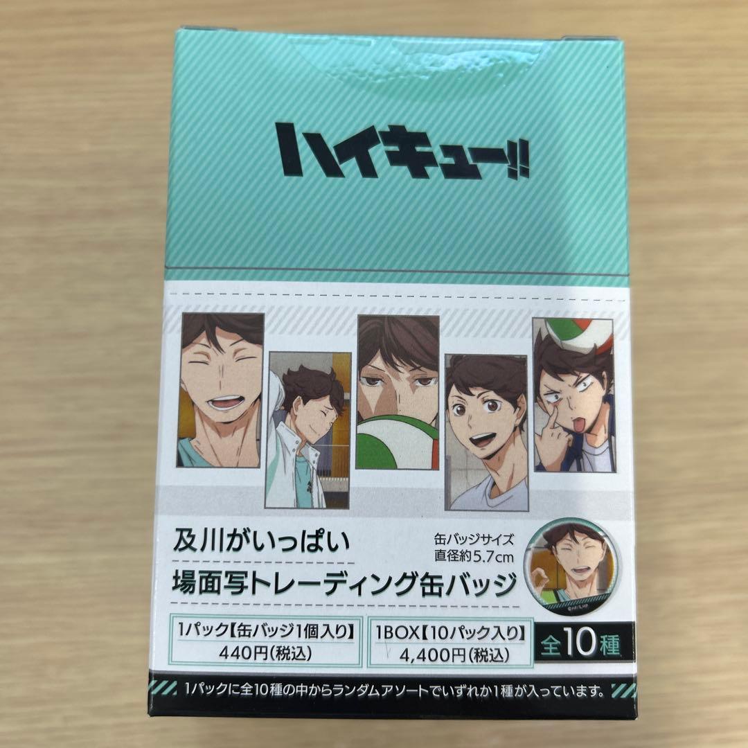 【新品未開封】ハイキュー!! 及川がいっぱい場面写缶バッジ BOX　2箱
