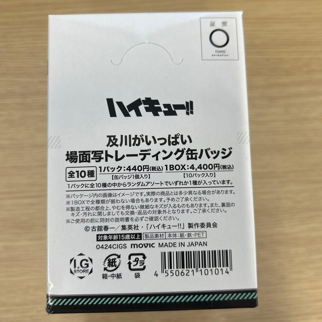 【新品未開封】ハイキュー!! 及川がいっぱい場面写缶バッジ BOX　2箱