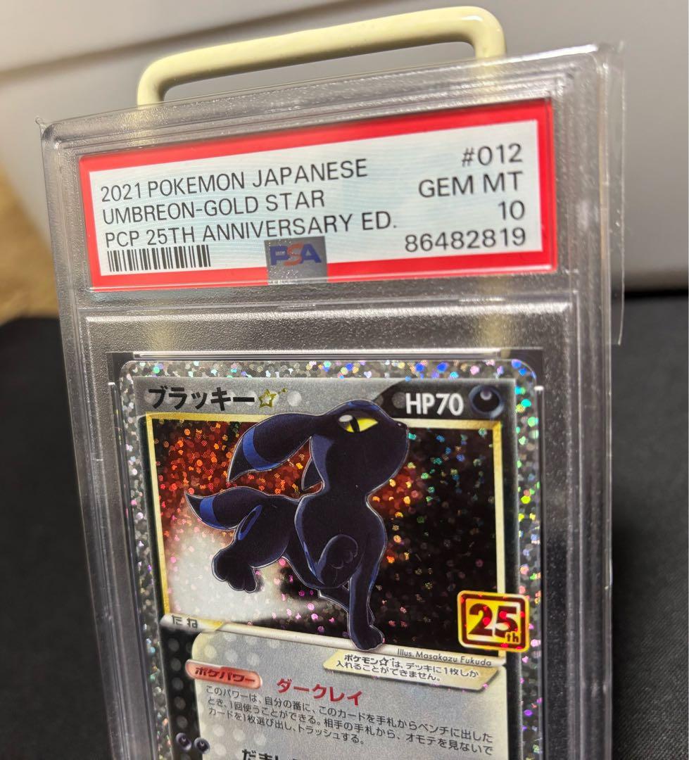 ブラッキー プロモカードパック 25th ANNIVERSARY PSA10