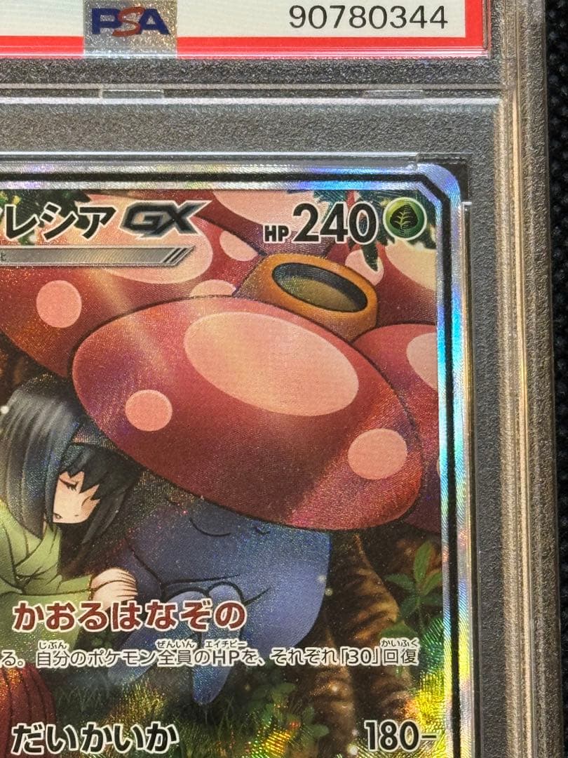 ラフレシアGX sr saドリームリーグ　psa10