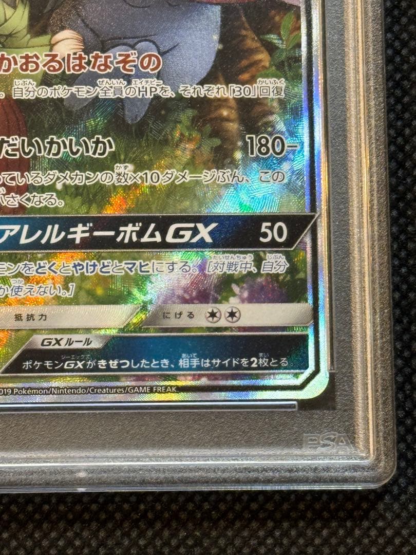 ラフレシアGX sr saドリームリーグ　psa10
