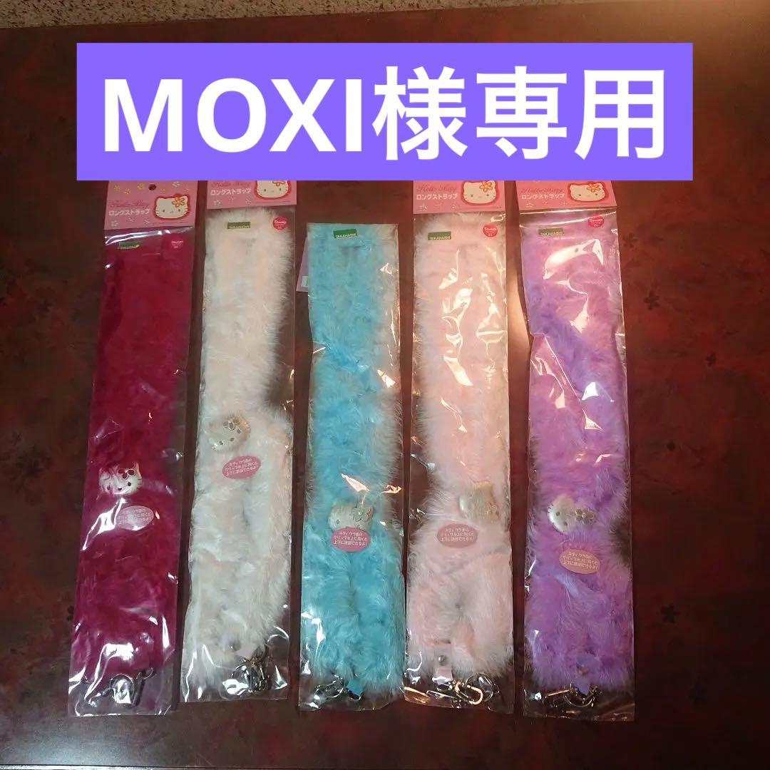 ストラップ 1227 MOXI